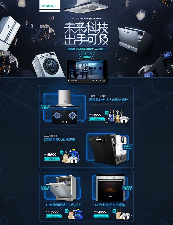 西门子家电-未来科技品牌团